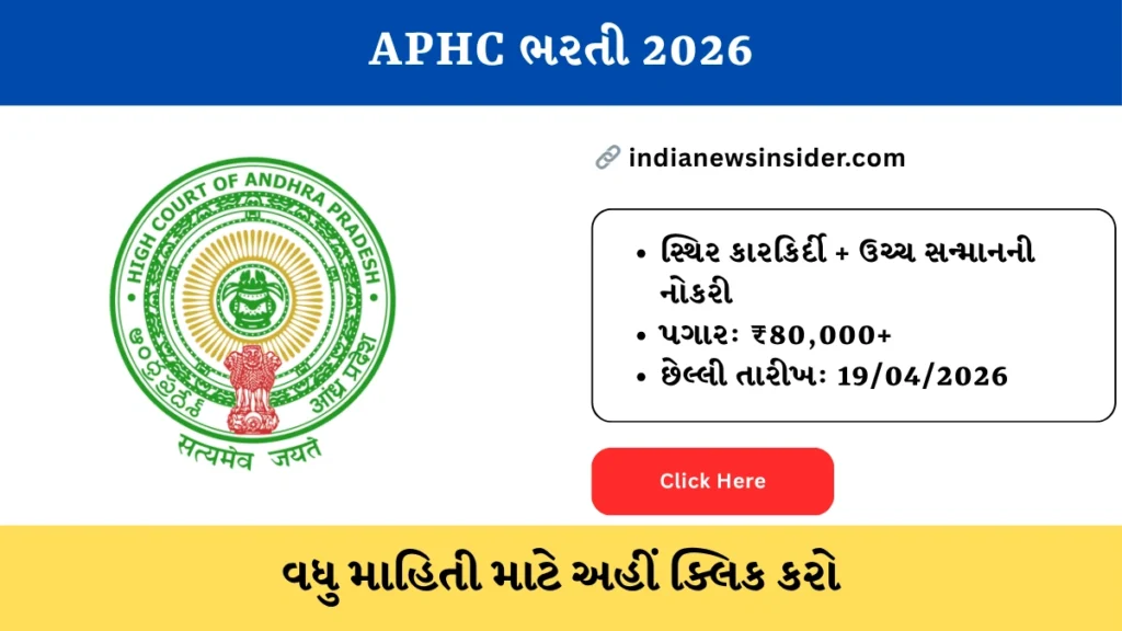 APHC Recruitment 2026
