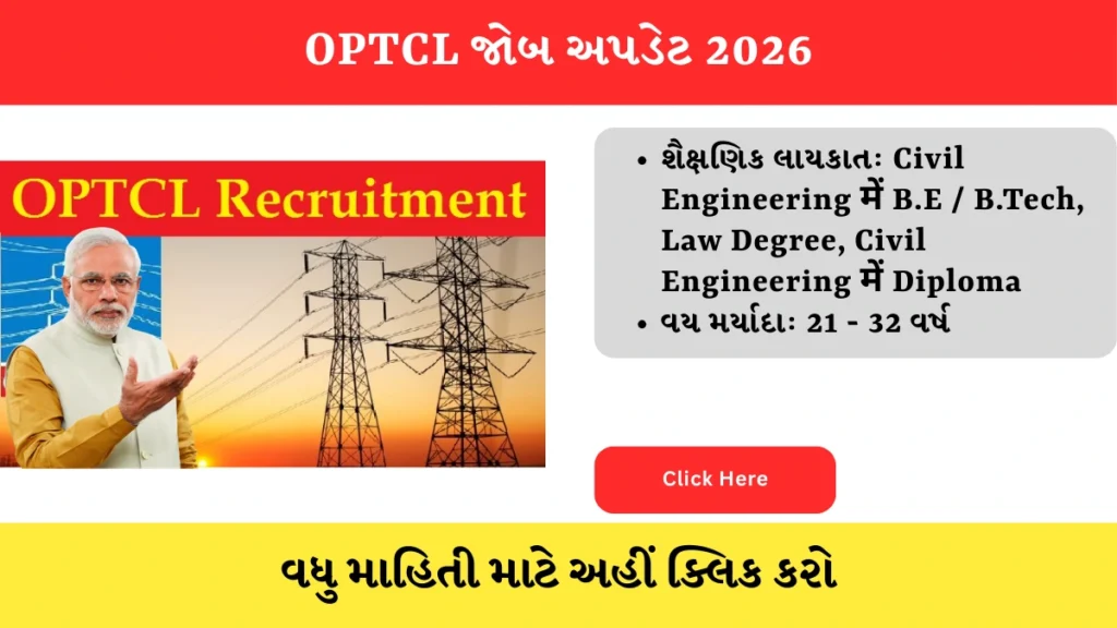 OPTCL Job Update 2026