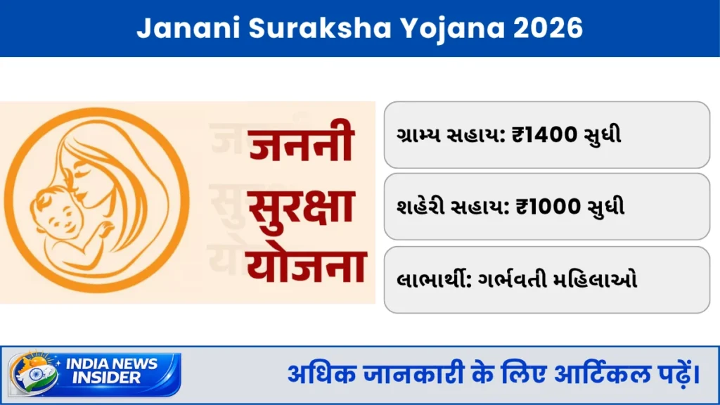 Janani Suraksha Yojana 2026