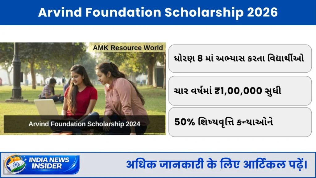 Arvind Foundation Scholarship