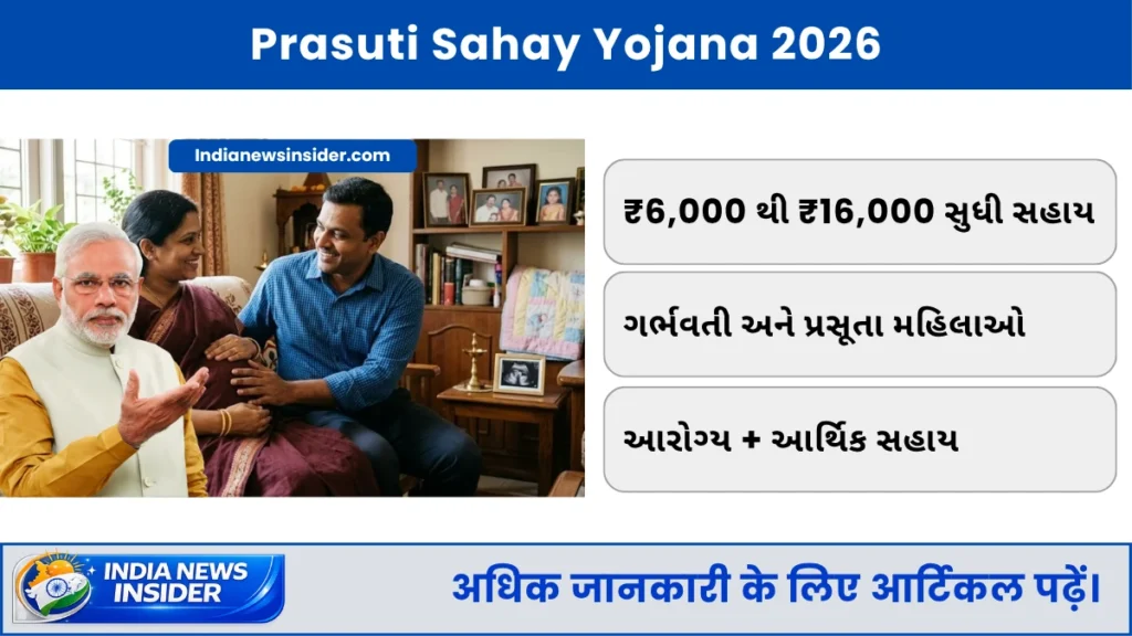 Prasuti Sahay Yojana