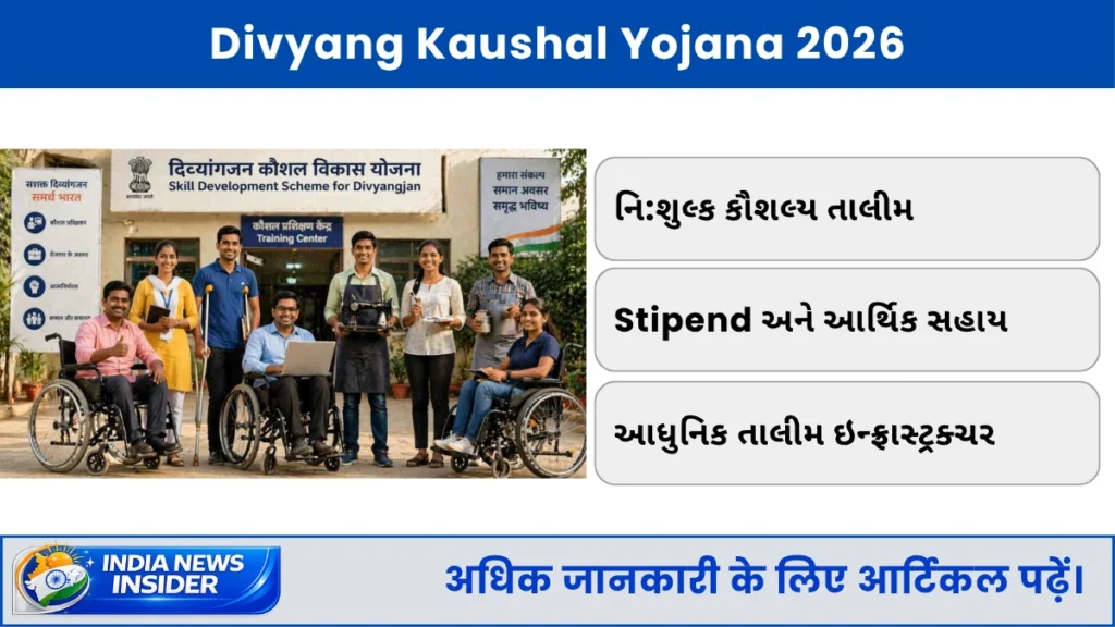 Divyang Kaushal Yojana 2026