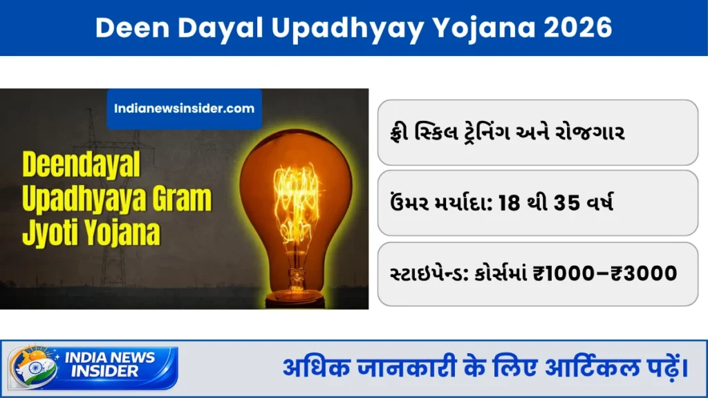 Deen Dayal Upadhyay Yojana 2026