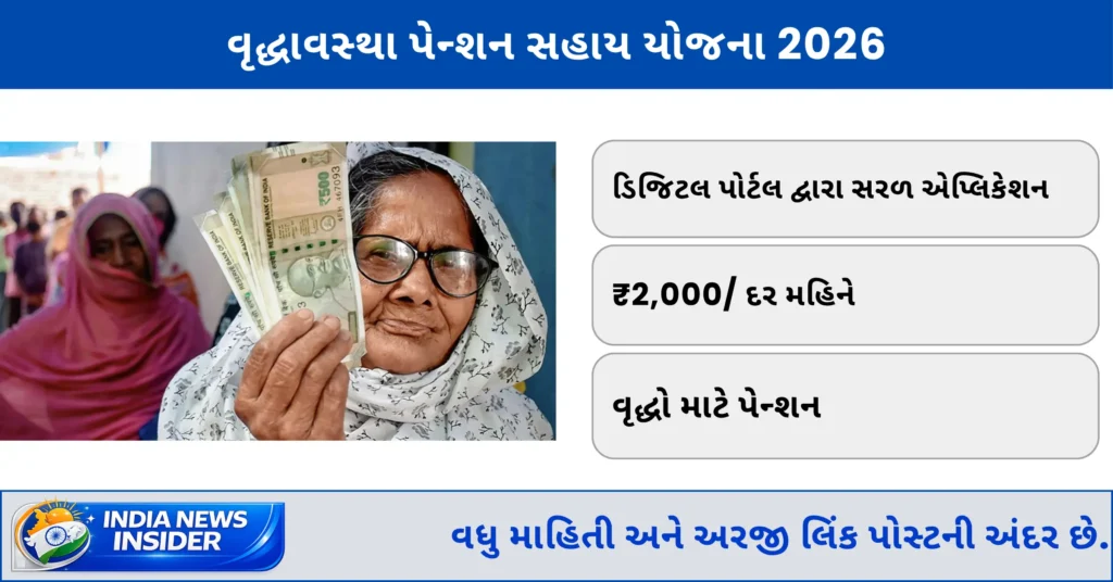 Old Age Pension Yojana